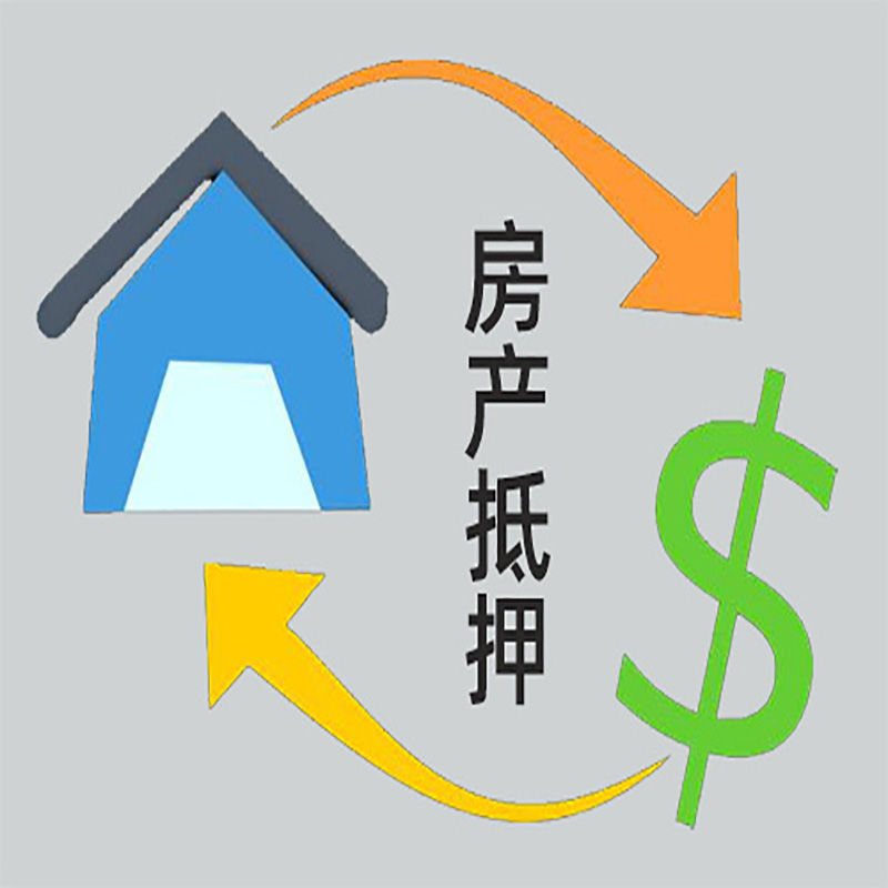 溧阳房产抵押贷款定义|住房抵押贷款|最新攻略